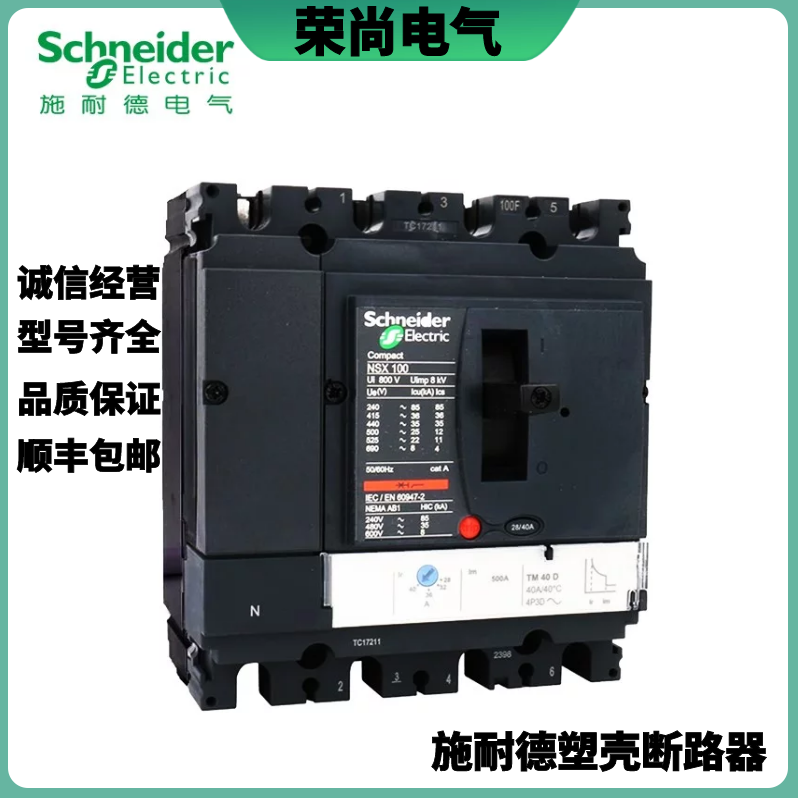 schneider塑壳断路器NSX100N/F 3P 3D/4P 4D 160A 固定式断路器