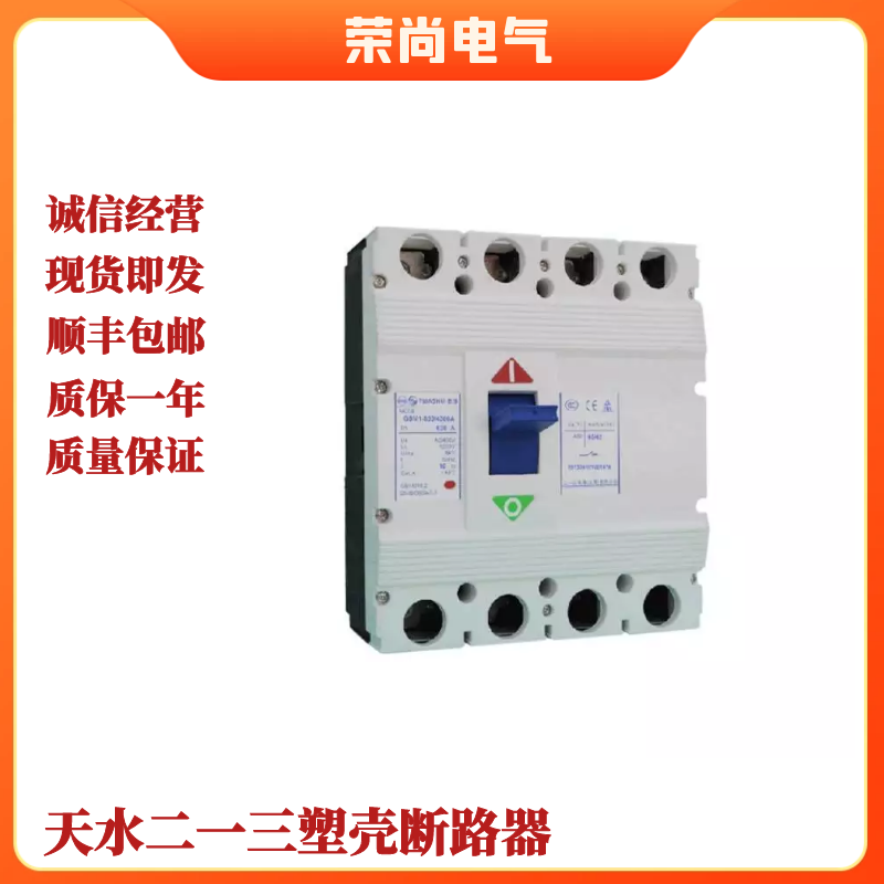 代理商供应天水二一三断路器GSM1-225/4300B塑壳断路器天水213