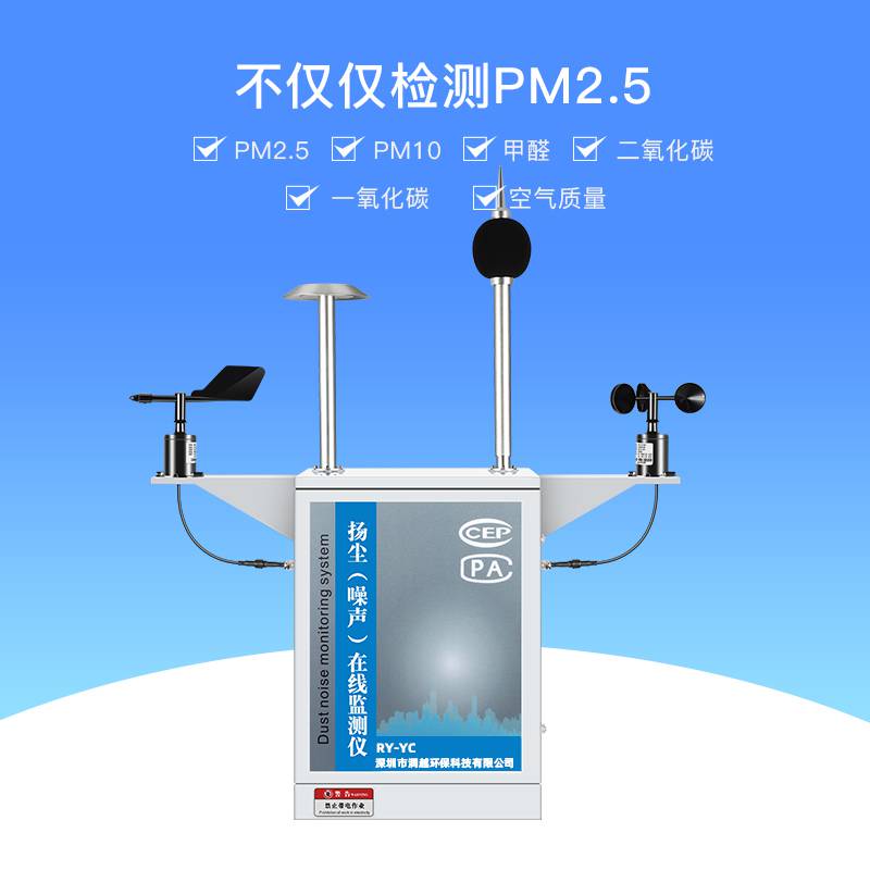 高精度空气质量实时在线监测设备噪音扬尘pm2.5pm10噪音检测仪