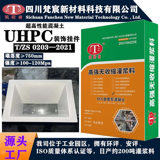 杭州UHPC混凝土预混料生产厂家