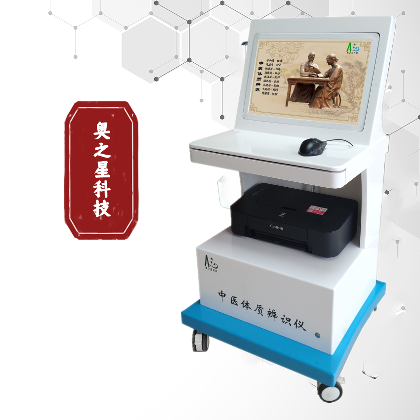 中医体质辨识仪软件款式新颖
