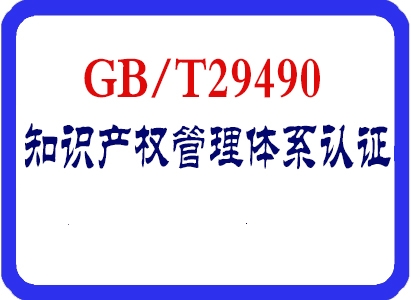 冠县知识产权贯标认证办理流程