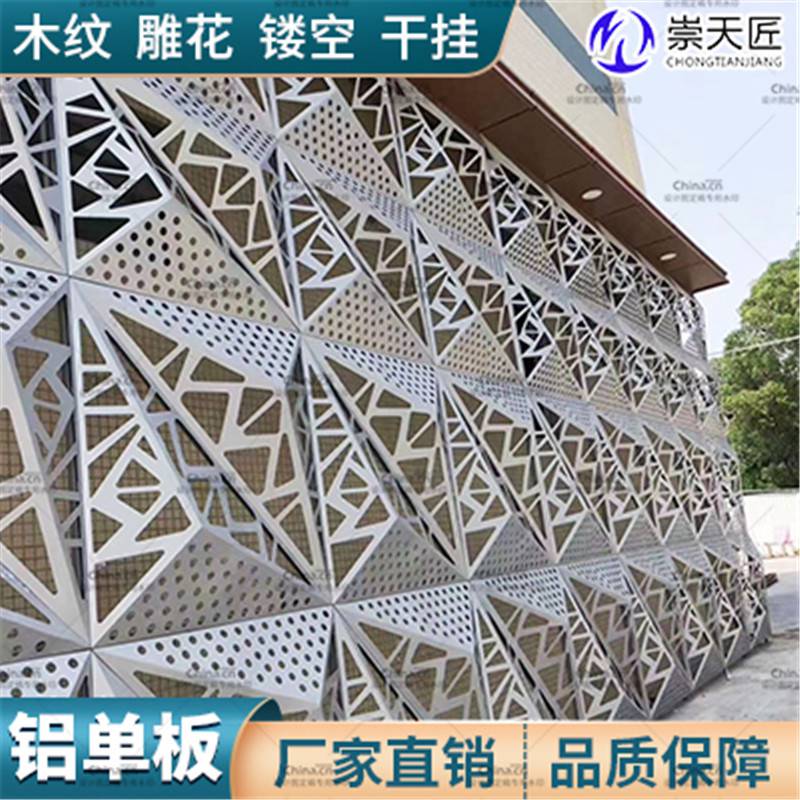 装饰外墙铝单板造型铝单板装潢铝单板**工程崇天匠