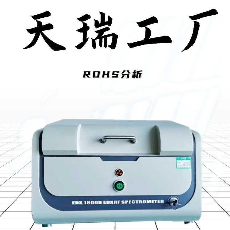 RoHS成分合金分析仪生产厂家