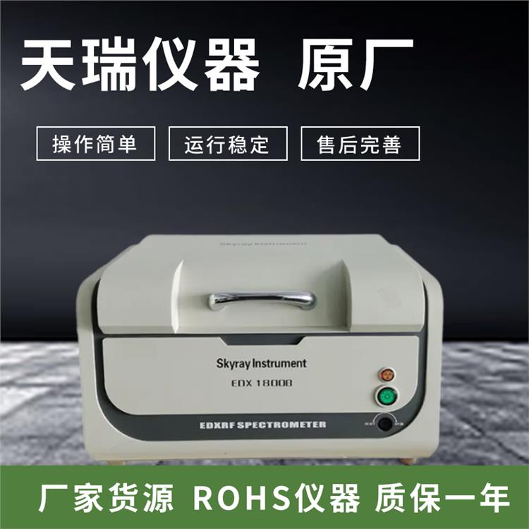 rohs分析检测仪工厂