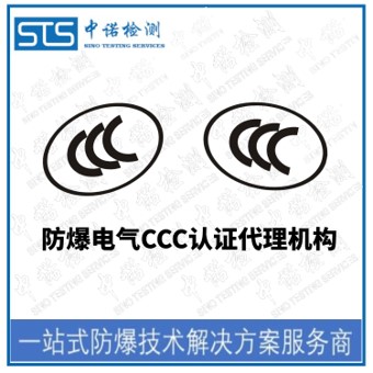 郑州防爆CCC认证申请流程