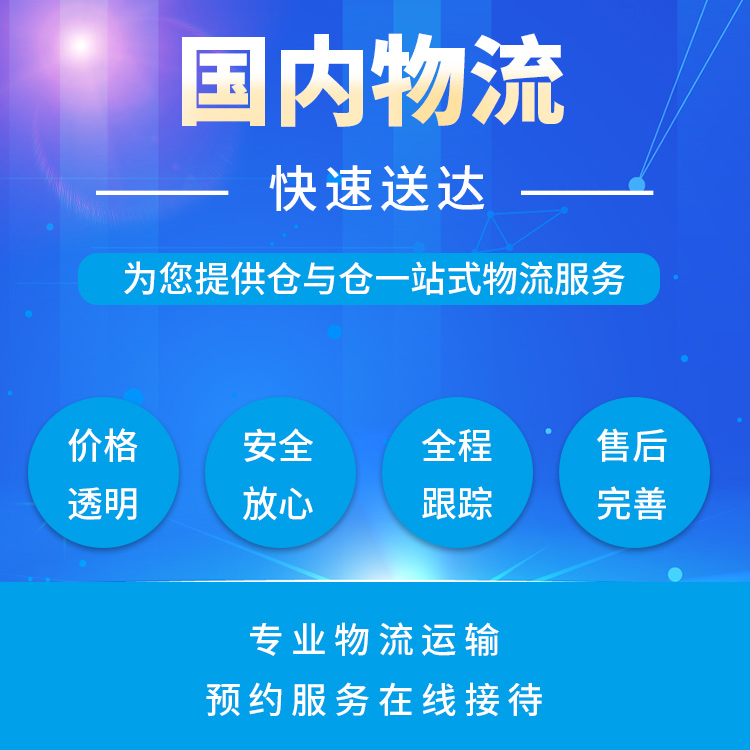 义乌到邯单物流专线 货物集运 运输持续性好