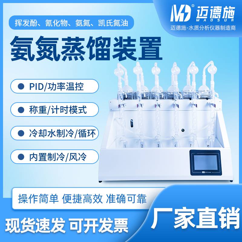 氨氮蒸馏仪装置 挥发酚 氰化物 凯氏氮油 多功能常压蒸馏仪 PID温控