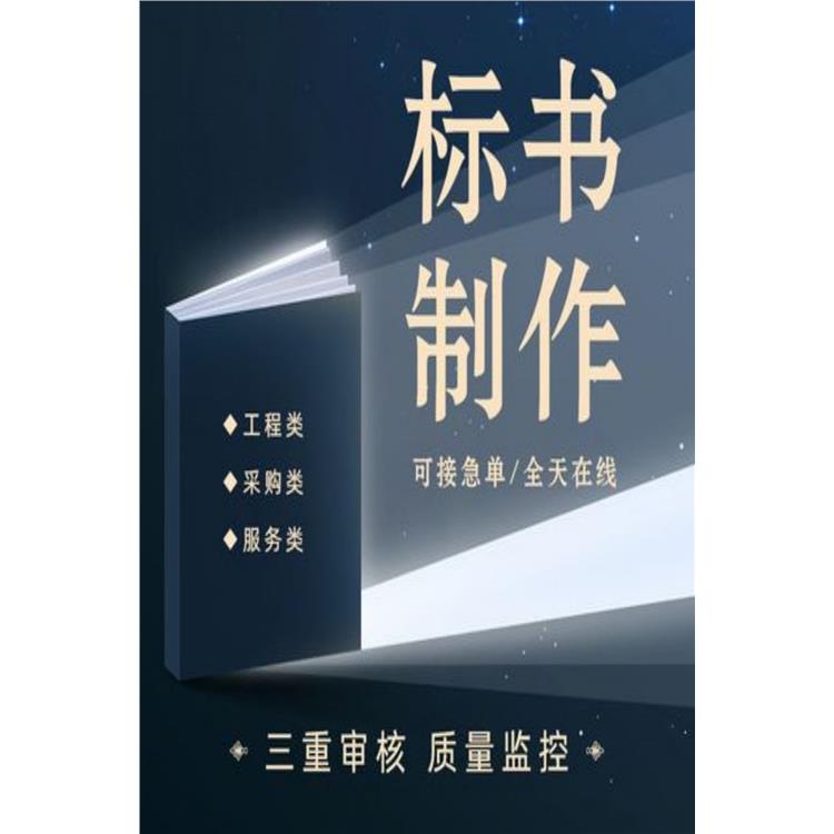 成都专业标书代写-正规标书代写-域创金标网