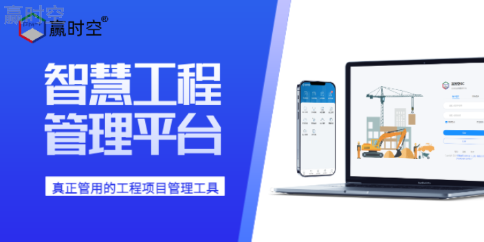 工业项目工程行业工程项目管理有APP版和WEB版 欢迎咨询 辉图建筑工程科技供应