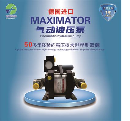 MAXIMATOR G系列泵德国气动泵