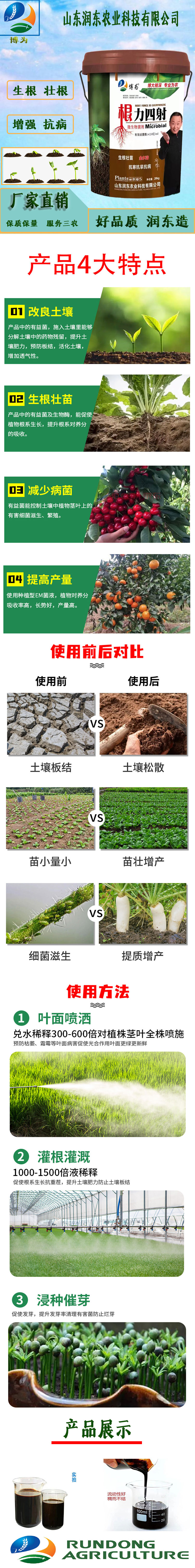 液态微生物菌肥 活土，沃土，扩根，壮根  固氮，溶磷，解