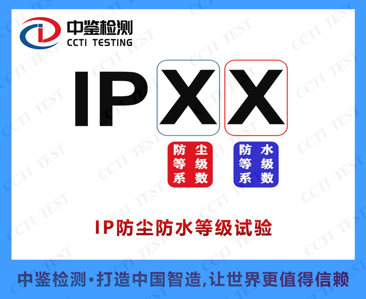 移动电源IP66认证_移动电源IP66测试