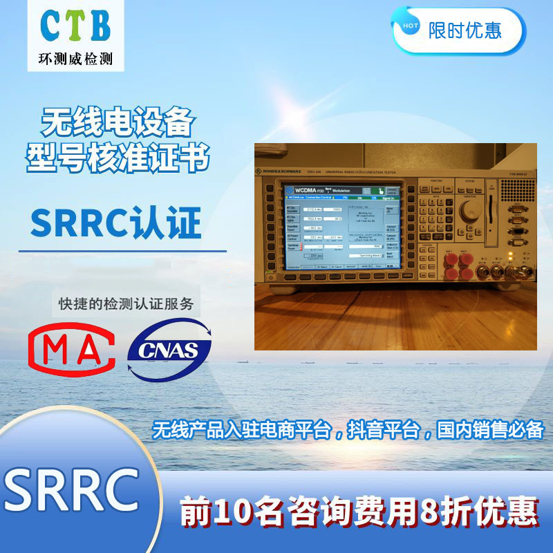 路由器SRRC型号核准