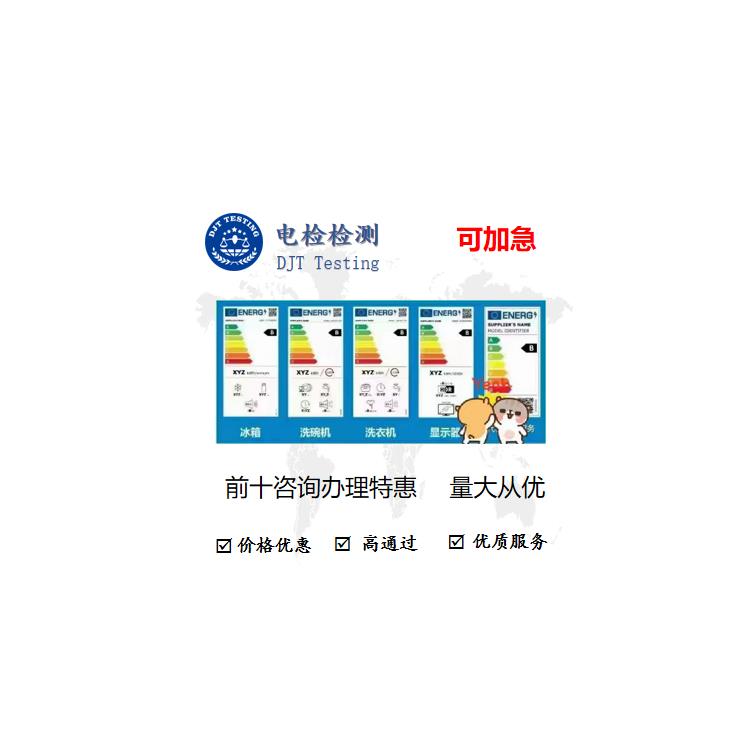 数码光源 澳洲能效标签及注册 申请材料