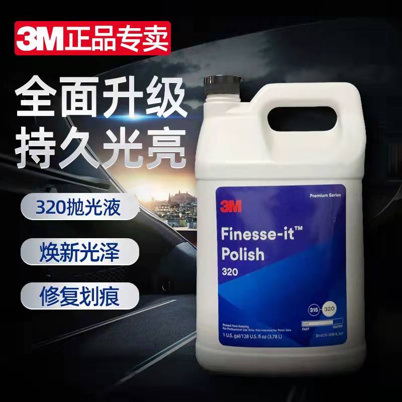 3M 320工业抛光液 汽车漆面家具漆面划痕蜡油漆修复