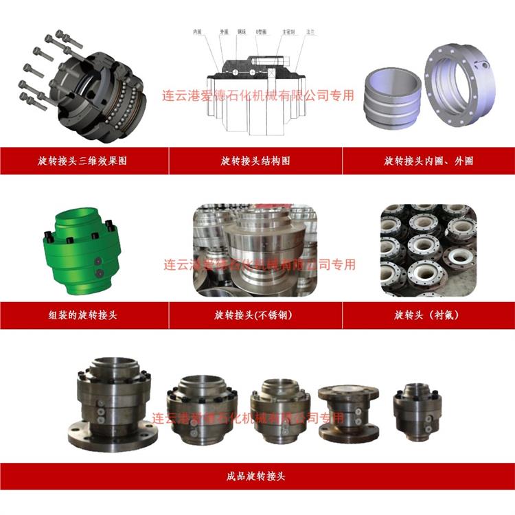 南通液氯旋转接头 可以适应不同的管道材质和规格