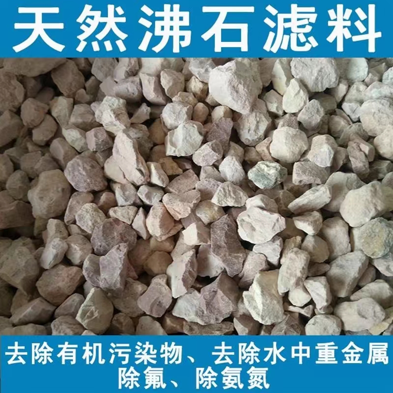 福州污水处理用沸石生产厂家
