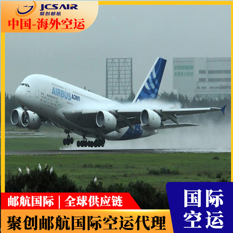 中国到苏丹朱巴喀土穆空运 国际货运 货物在途时间短