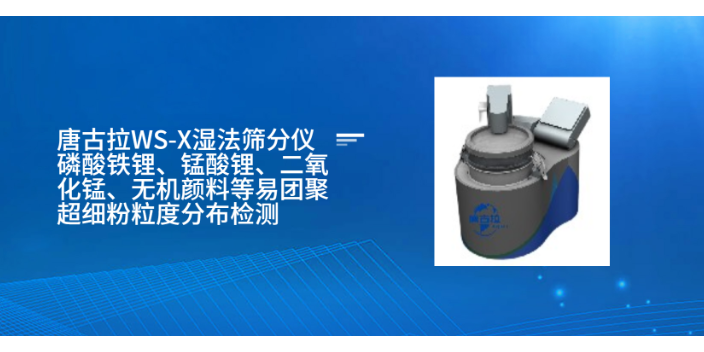 上海钛白粉筛分仪,湿法筛分仪