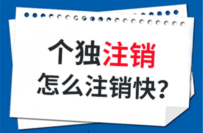 上海国有独资公司疑难注销 上海企盈信息技术供应