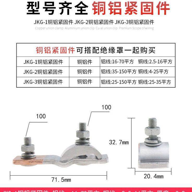 JKG-1-2-3铜铝接线夹过渡夹 进户线夹铝线接铜线跨径T型分支接头