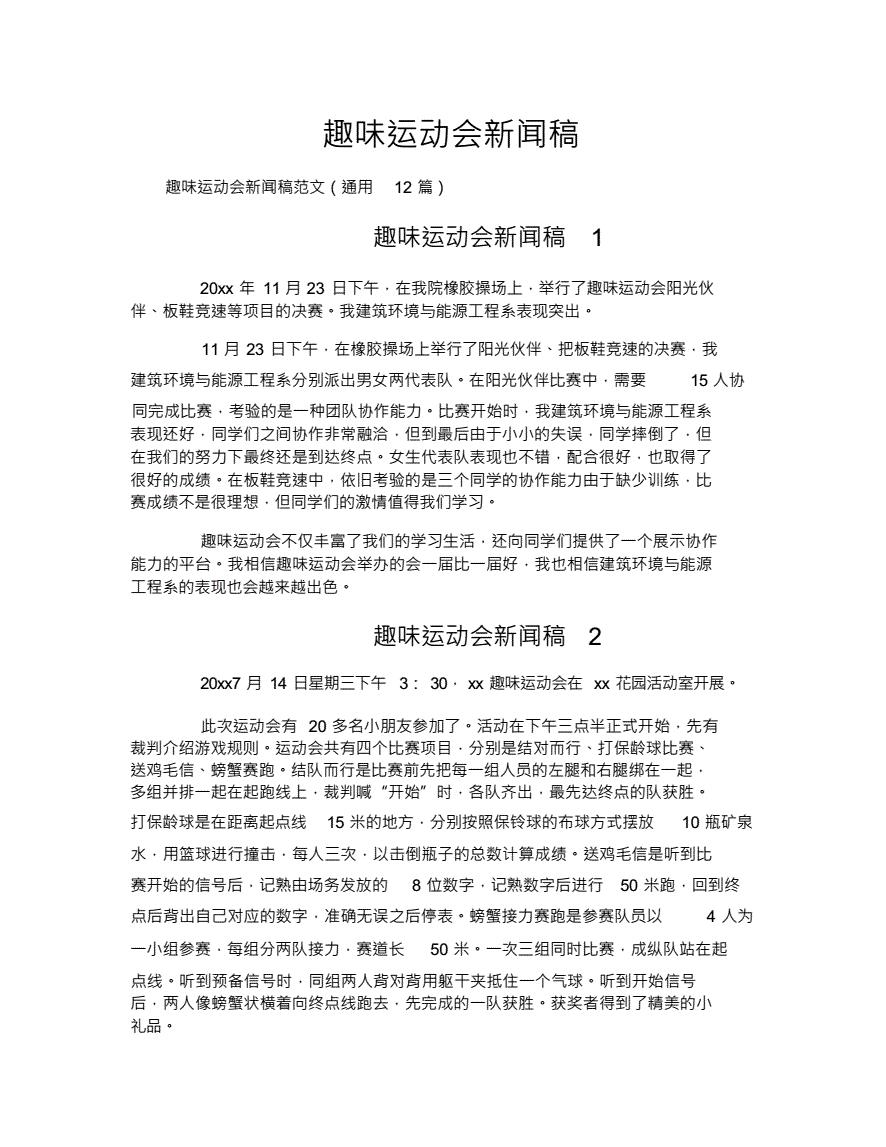 北京消防考核新闻稿发布