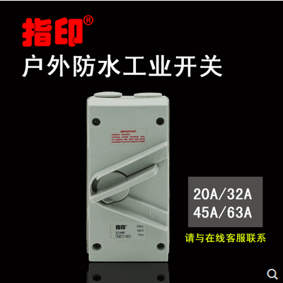 ZAF3-220指印防水隔离开关