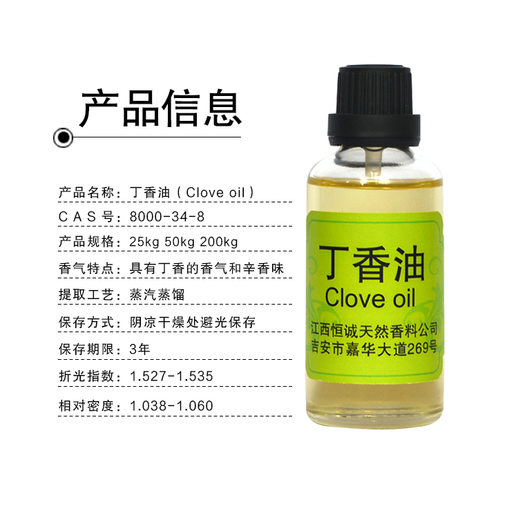 贵阳丁香油厂家 可用于调配日化香精