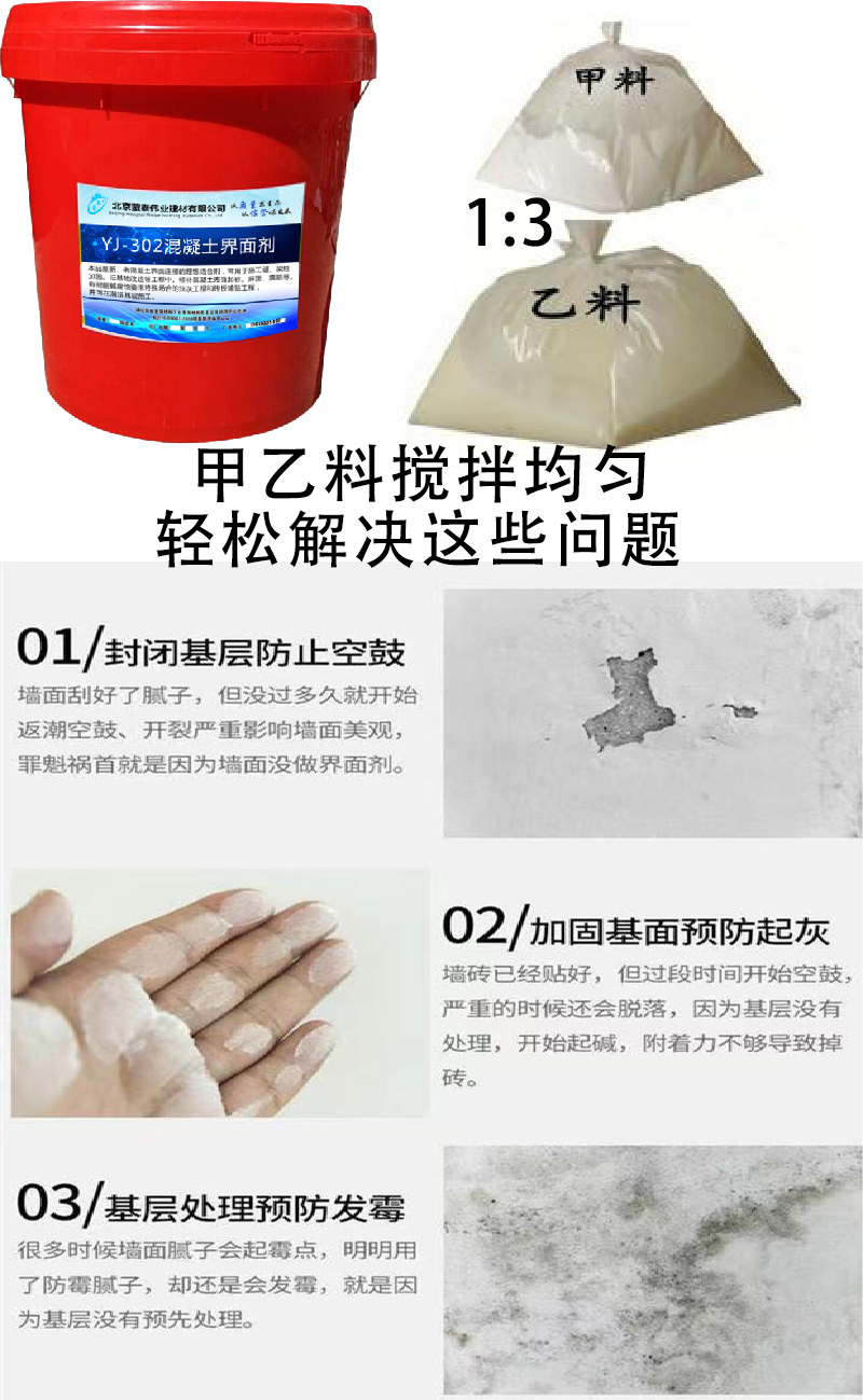 水泥地面破损修复界面剂施工