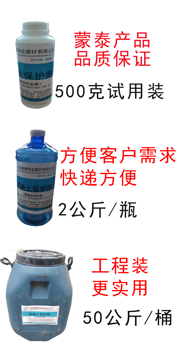天津清水混凝土保护剂