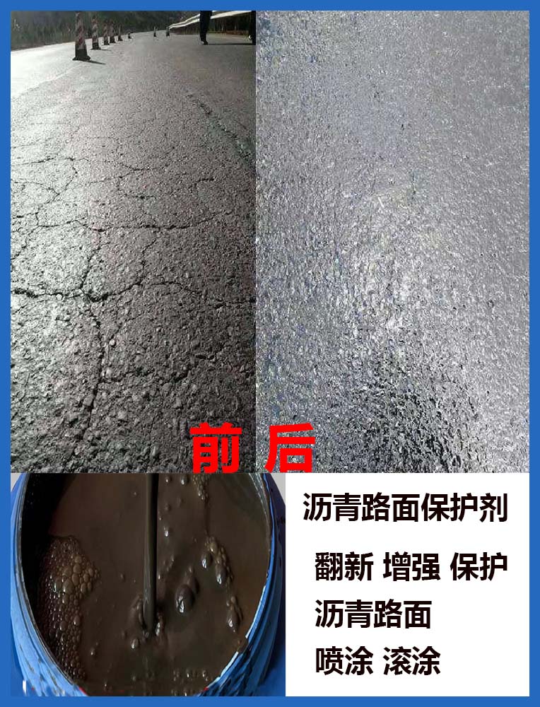 北京沥青路面露骨修复剂报价