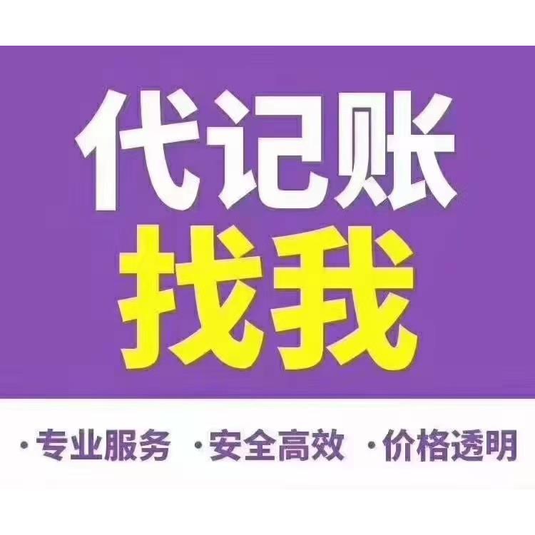 上海财务外包代理记账 一对一及时沟通