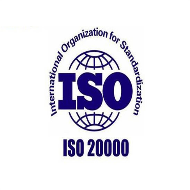 ISO20000怎么办理流程