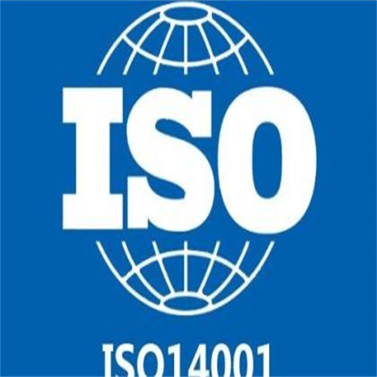 ISO14001手续有那些