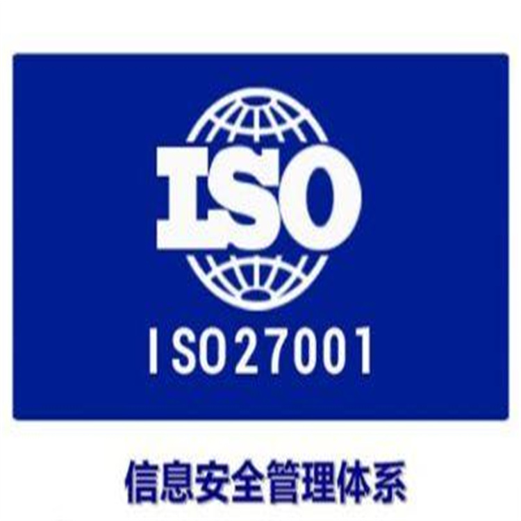 ISO27001申请手续