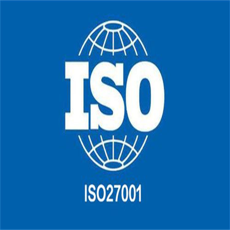 完善服务体系 ISO27001申请条件 提高客户信任度