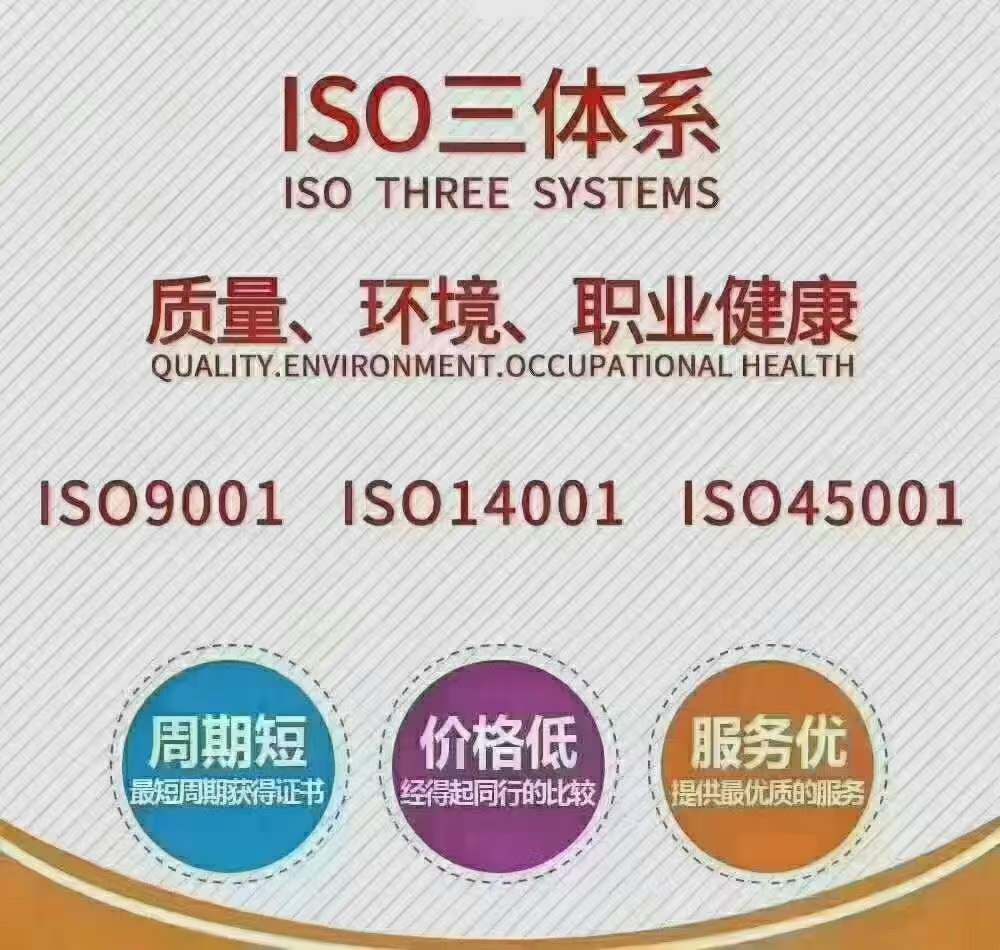 永州iso三体系认证怎么申请