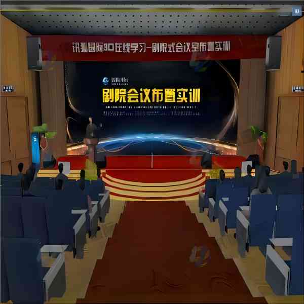 讯狐** VR会议布置仿真实践教学系统 3D三维立体实验教学/文旅实验实训教学软件