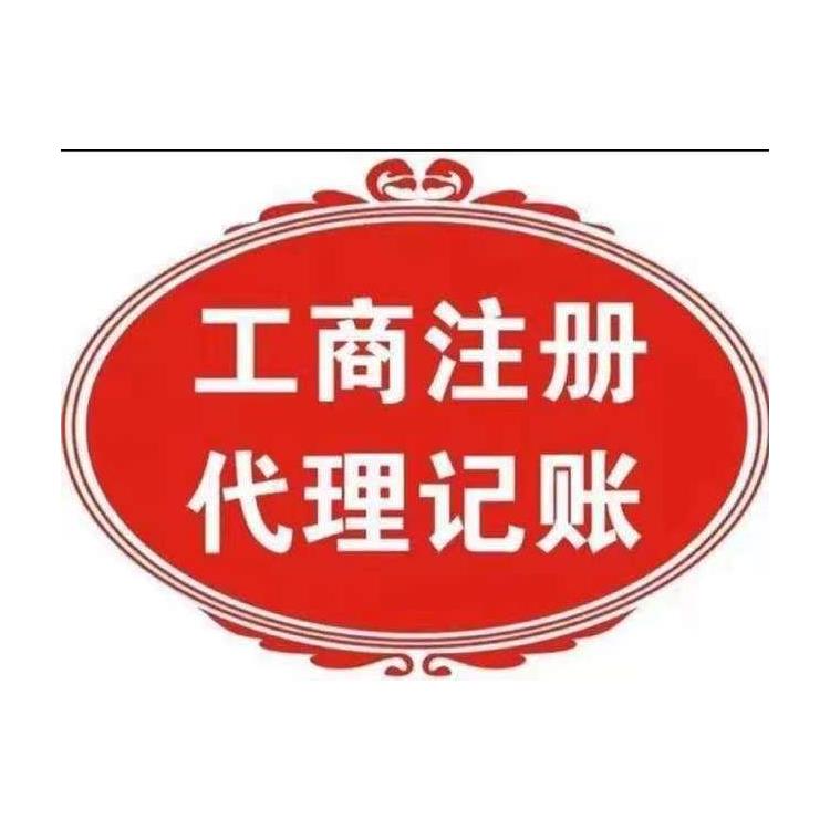 天津滨海新区代理记账包含内容 快捷靠谱 *