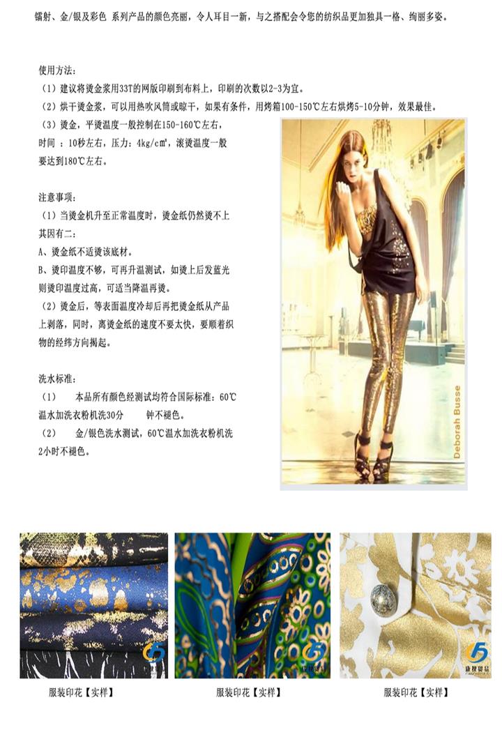 上海 服装布料烫金纸供应瓶盖商