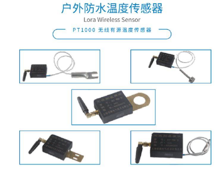 户外型无线有源测温传感器 JB-WM-D 适用户外各类设备测温