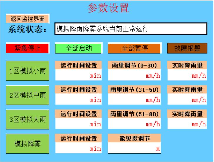 智能网联汽车测试场驾校驾考道路模拟雨雾雨雾喷淋人工降雨系统