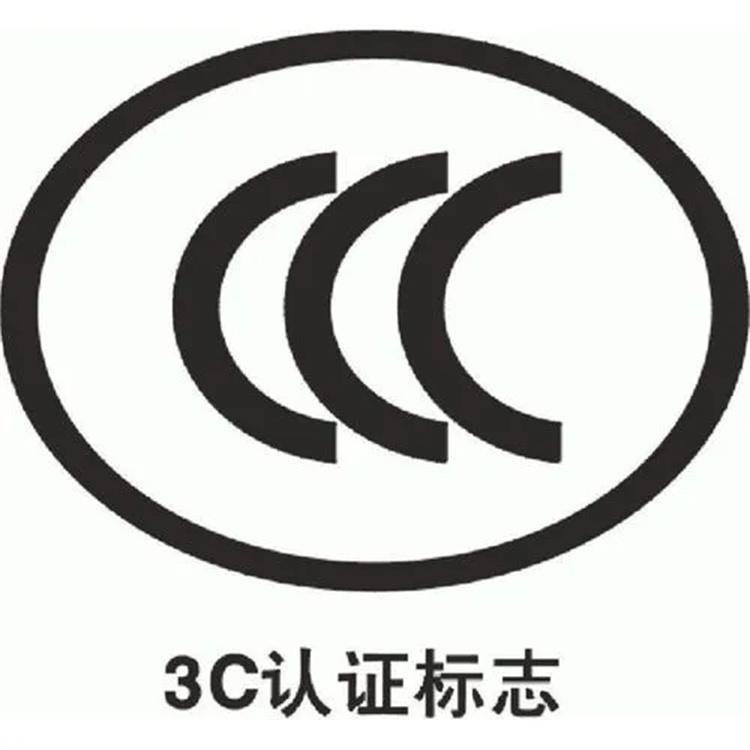 CCC认证怎么做