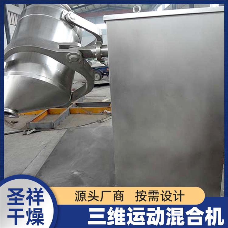 三维混合机图片 SYH-400 圣祥干燥厂