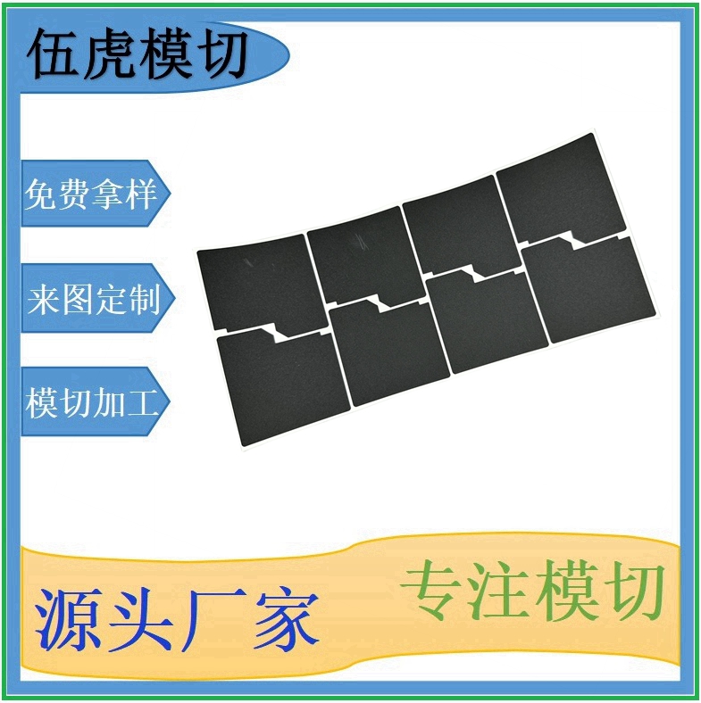 伍虎模切来图来样阻燃耐高温耐磨隔热电池用的黑色PP绝缘垫片