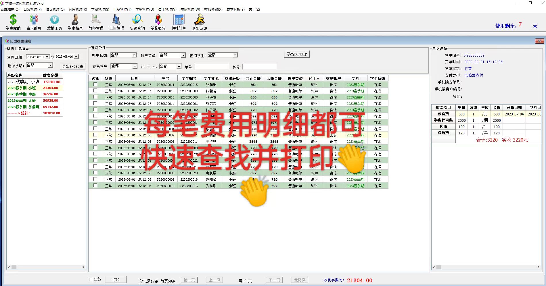 清远市幼儿园辅导培训机构老师信息工资管理