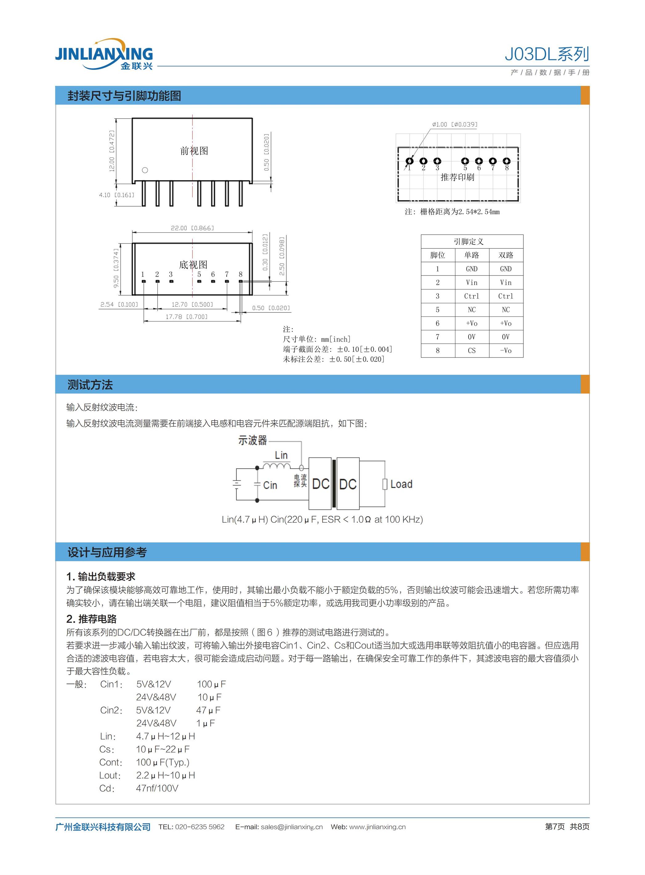 深圳国产化电源模块J03DL-05S05S