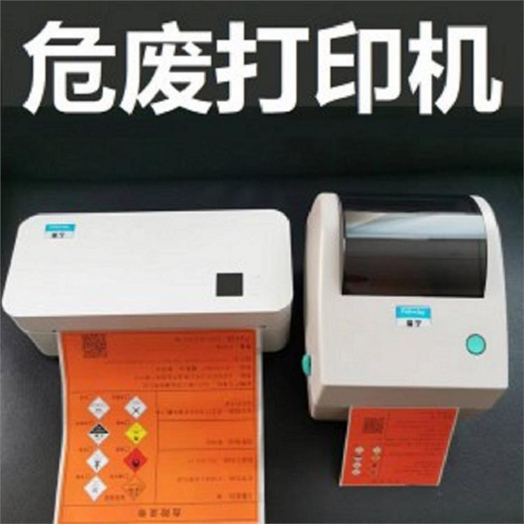 广州危废标识打印机厂家 操作方面