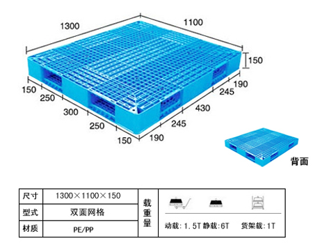 淄博塑料托盘  山东淄博塑料托盘  淄博双面网格1311塑料托盘